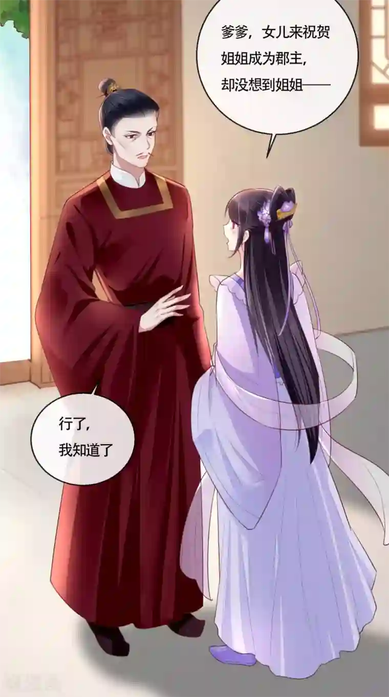 痴傻毒妃不好惹第26话 爹爹会保护你