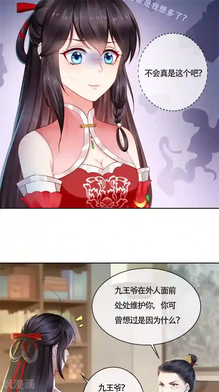 痴傻毒妃不好惹第26话 爹爹会保护你