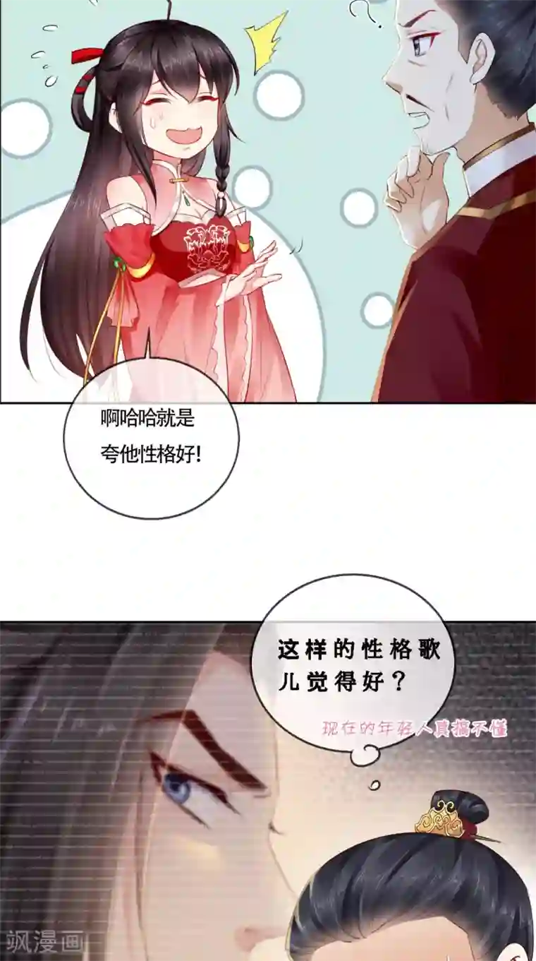 痴傻毒妃不好惹第26话 爹爹会保护你