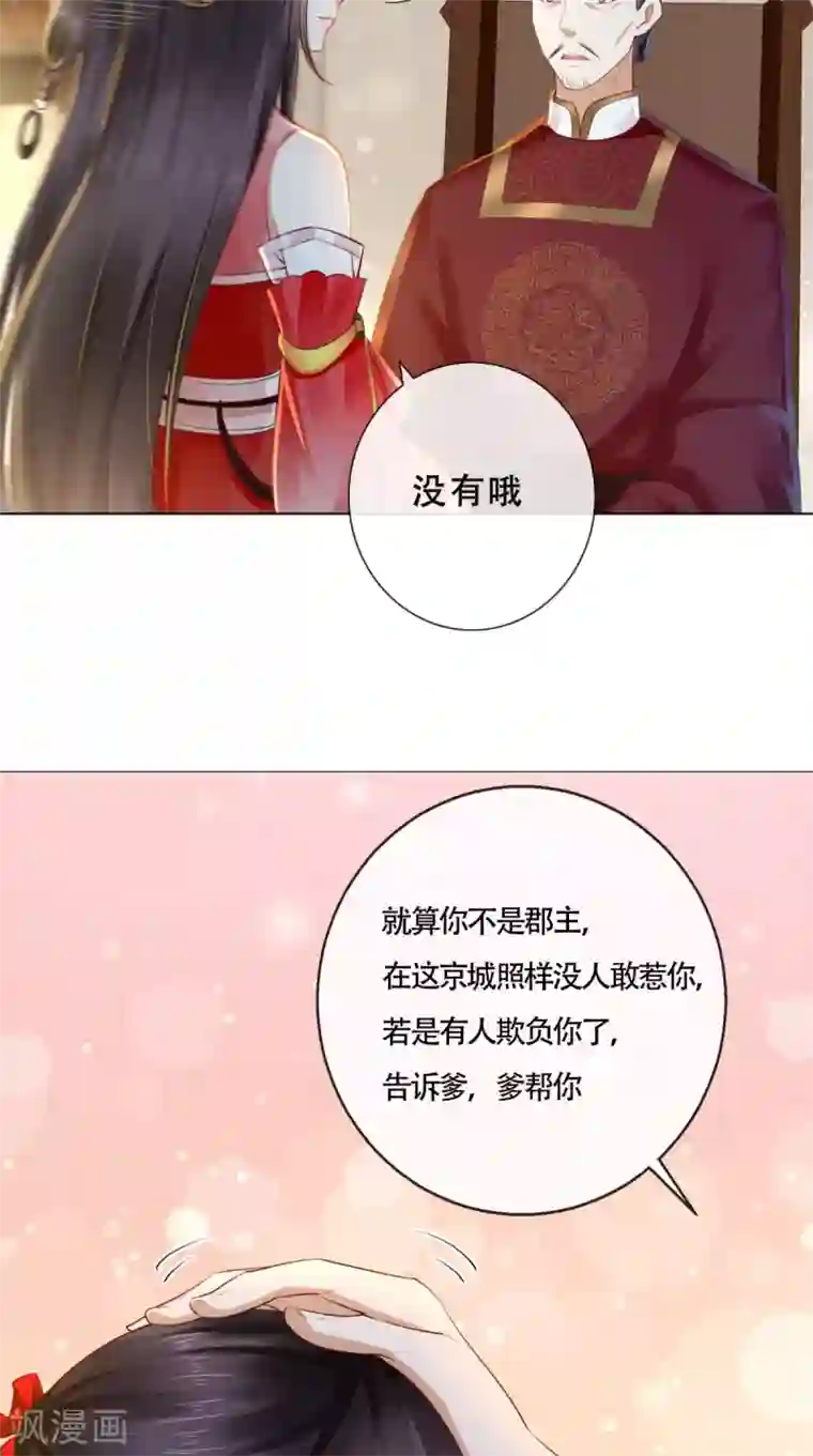 痴傻毒妃不好惹第26话 爹爹会保护你