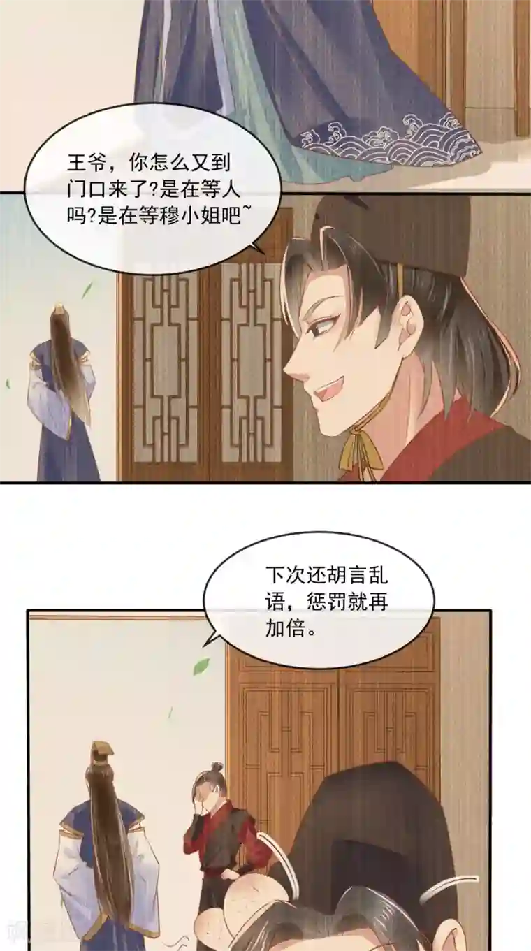 痴傻毒妃不好惹第27话 开诚布公