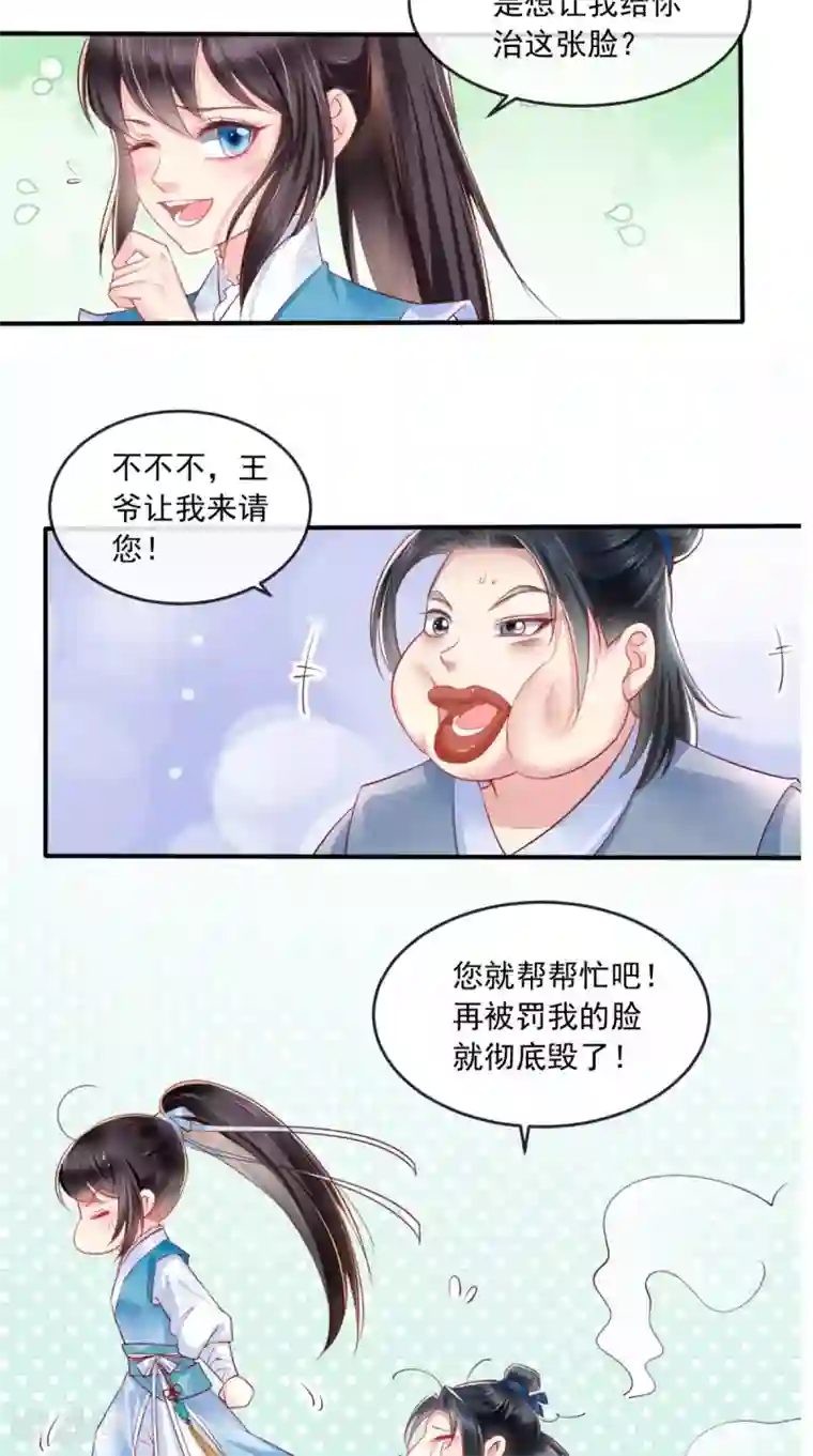 痴傻毒妃不好惹第27话 开诚布公