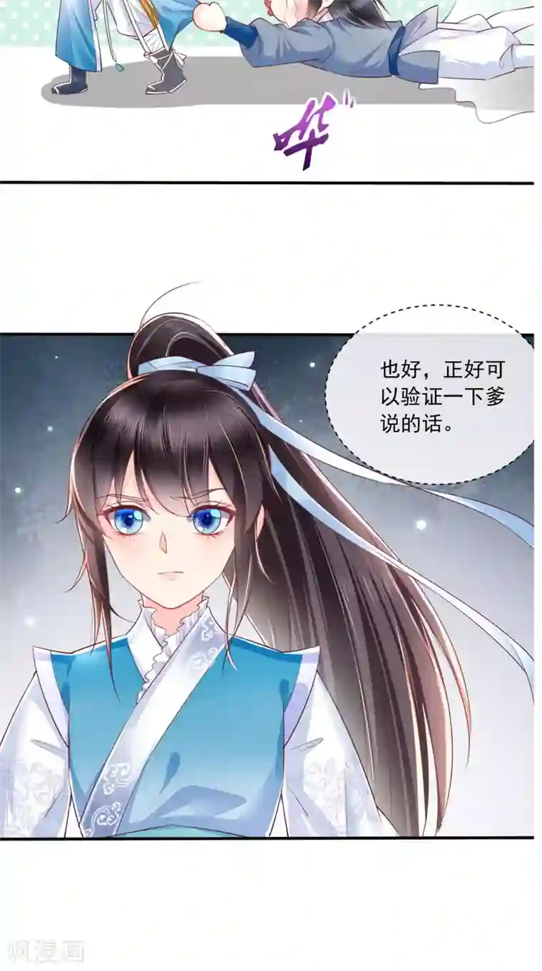 痴傻毒妃不好惹第27话 开诚布公