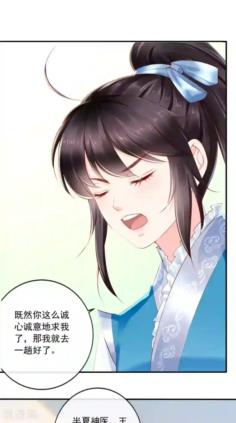 痴傻毒妃不好惹第27话 开诚布公