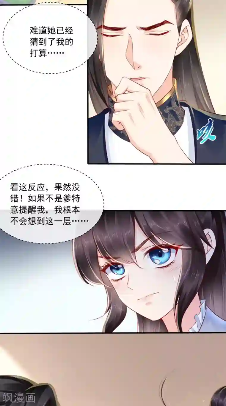 痴傻毒妃不好惹第27话 开诚布公