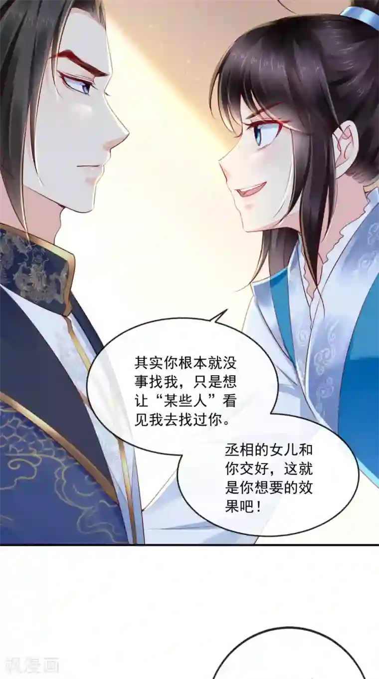 痴傻毒妃不好惹第27话 开诚布公