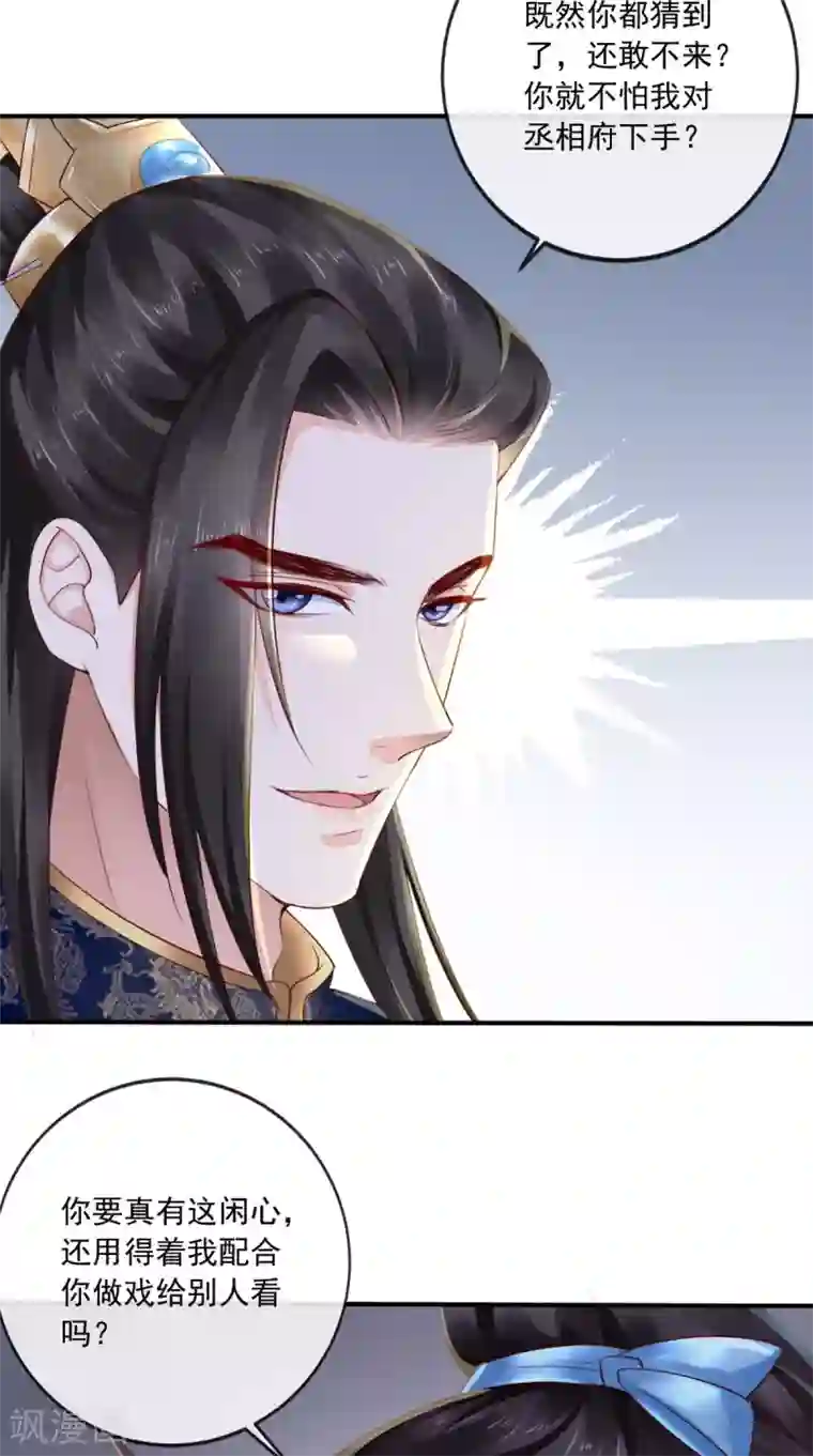 痴傻毒妃不好惹第27话 开诚布公