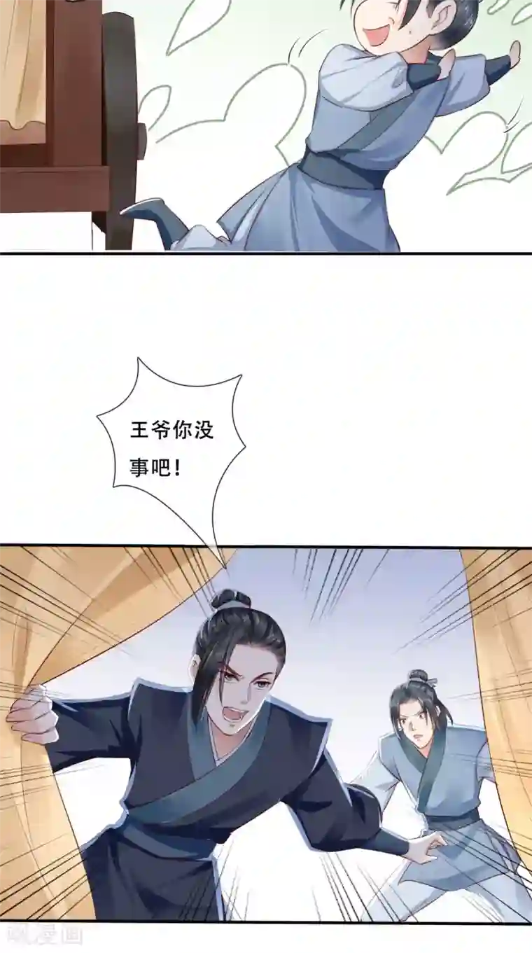 痴傻毒妃不好惹第27话 开诚布公