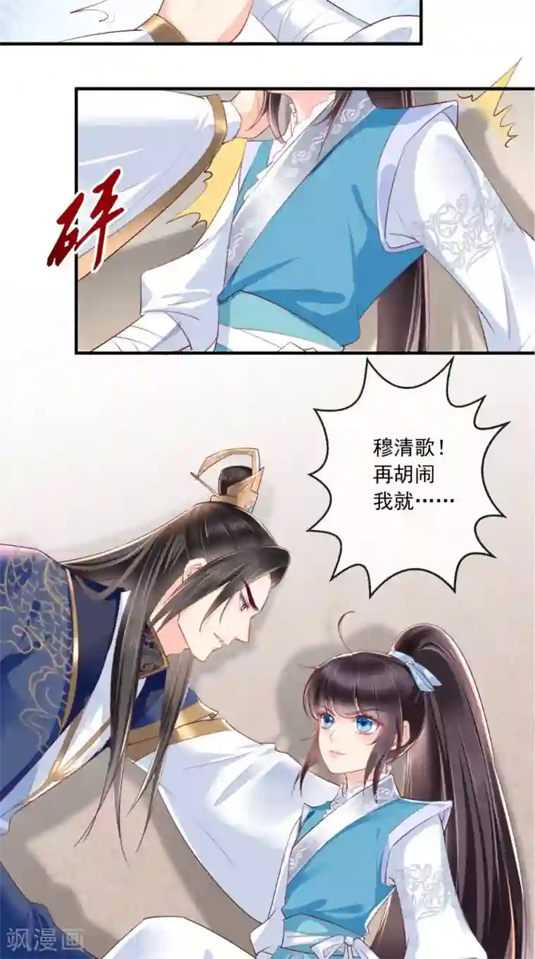痴傻毒妃不好惹第28话 重金求医？