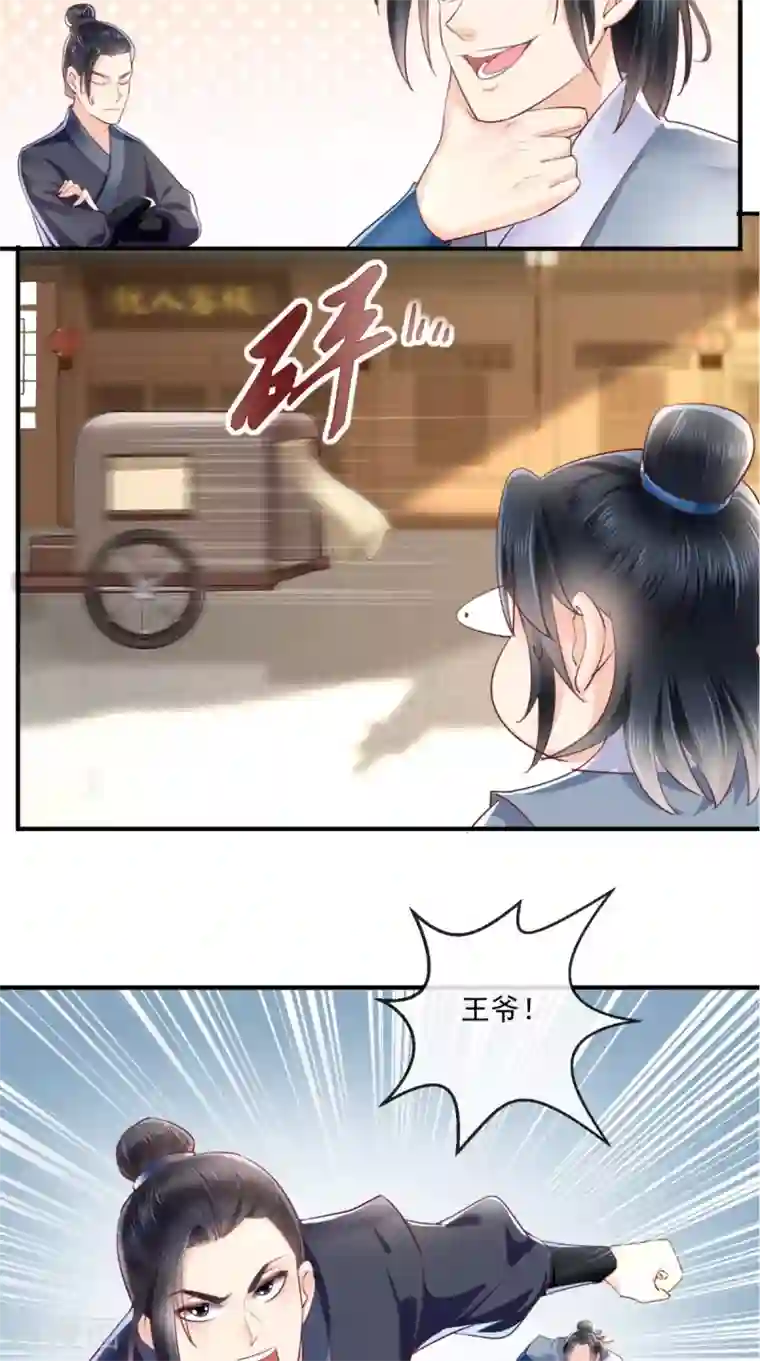 痴傻毒妃不好惹第28话 重金求医？