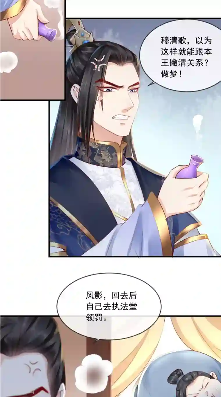 痴傻毒妃不好惹第28话 重金求医？