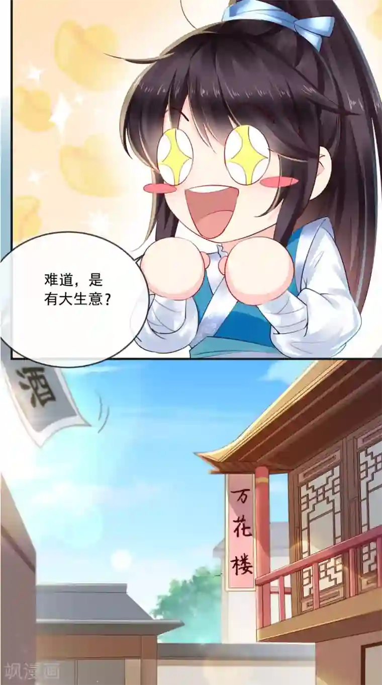 痴傻毒妃不好惹第28话 重金求医？