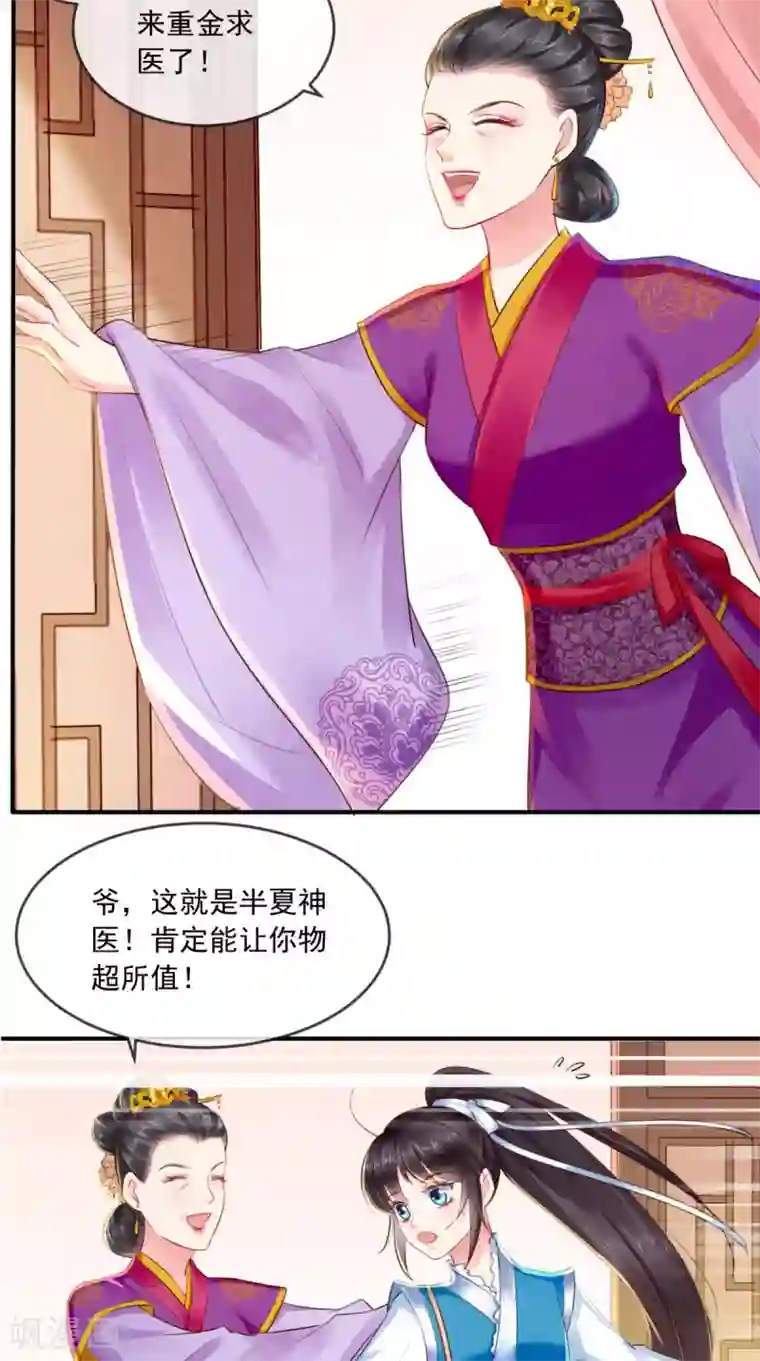 痴傻毒妃不好惹第28话 重金求医？