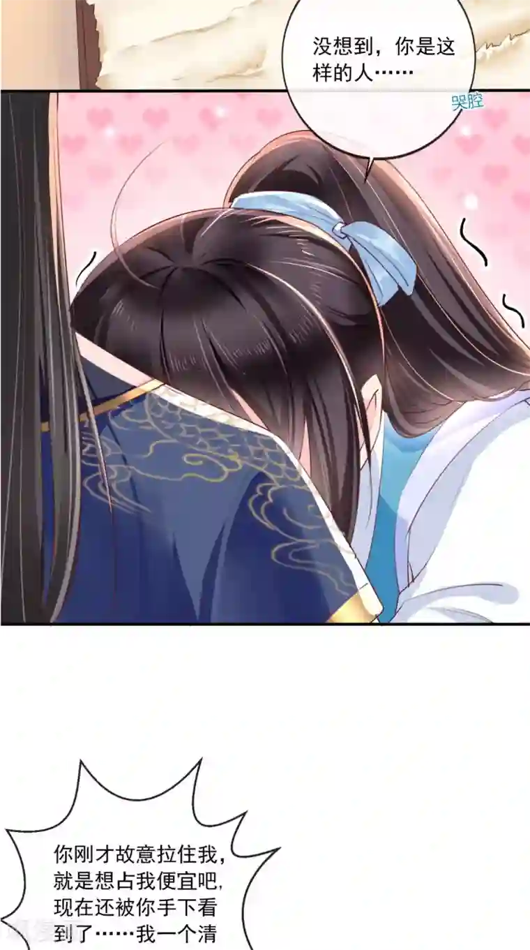 痴傻毒妃不好惹第28话 重金求医？