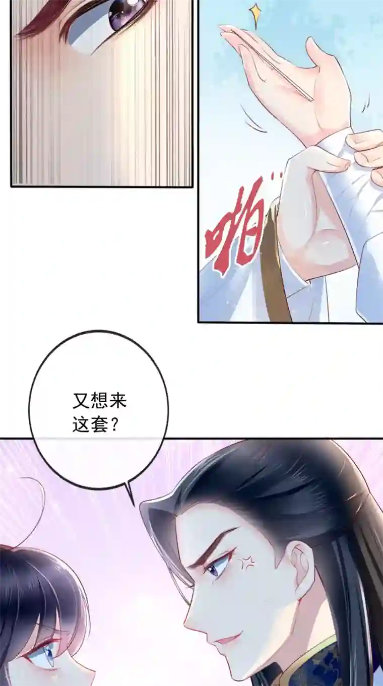 痴傻毒妃不好惹第28话 重金求医？