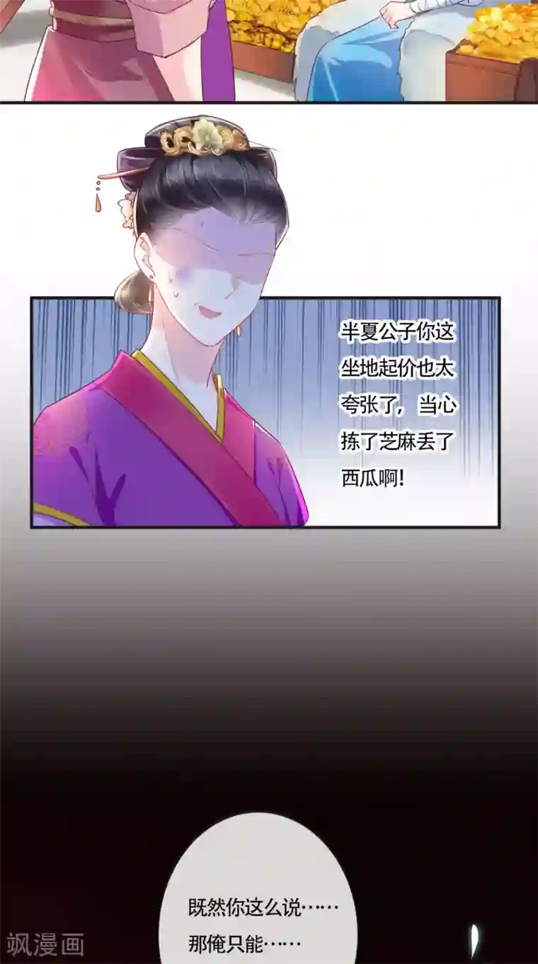 痴傻毒妃不好惹第29话 安哲