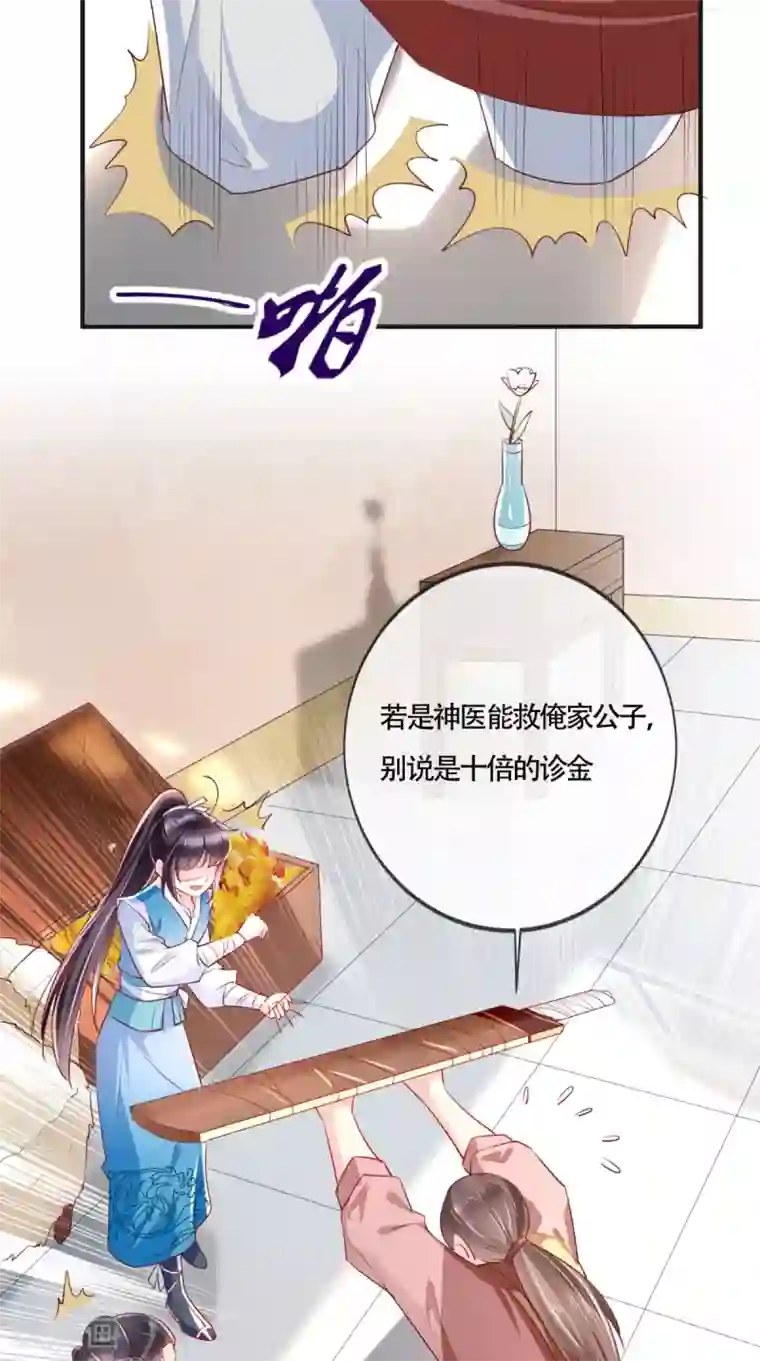 痴傻毒妃不好惹第29话 安哲