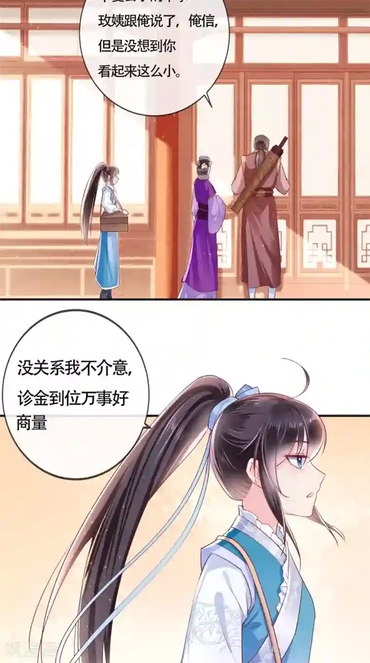 痴傻毒妃不好惹第29话 安哲