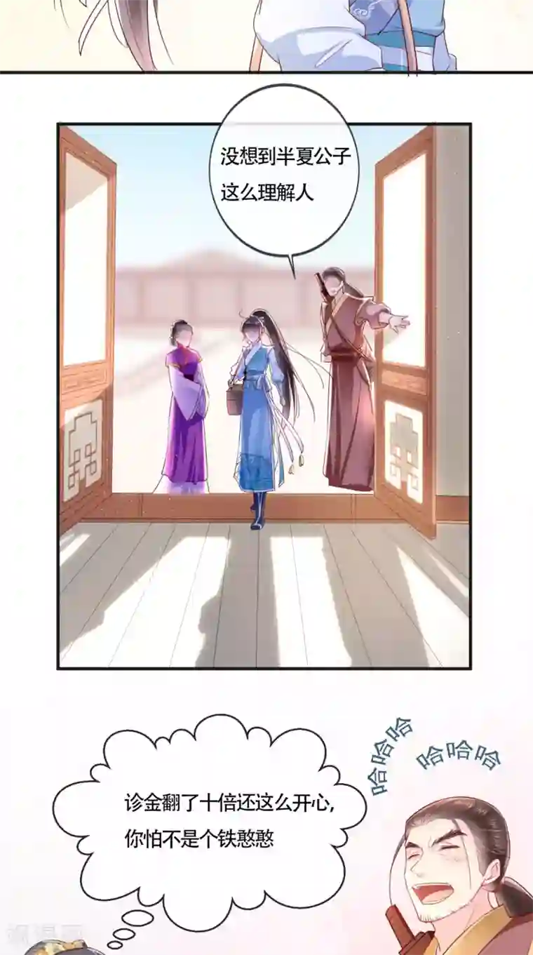 痴傻毒妃不好惹第29话 安哲