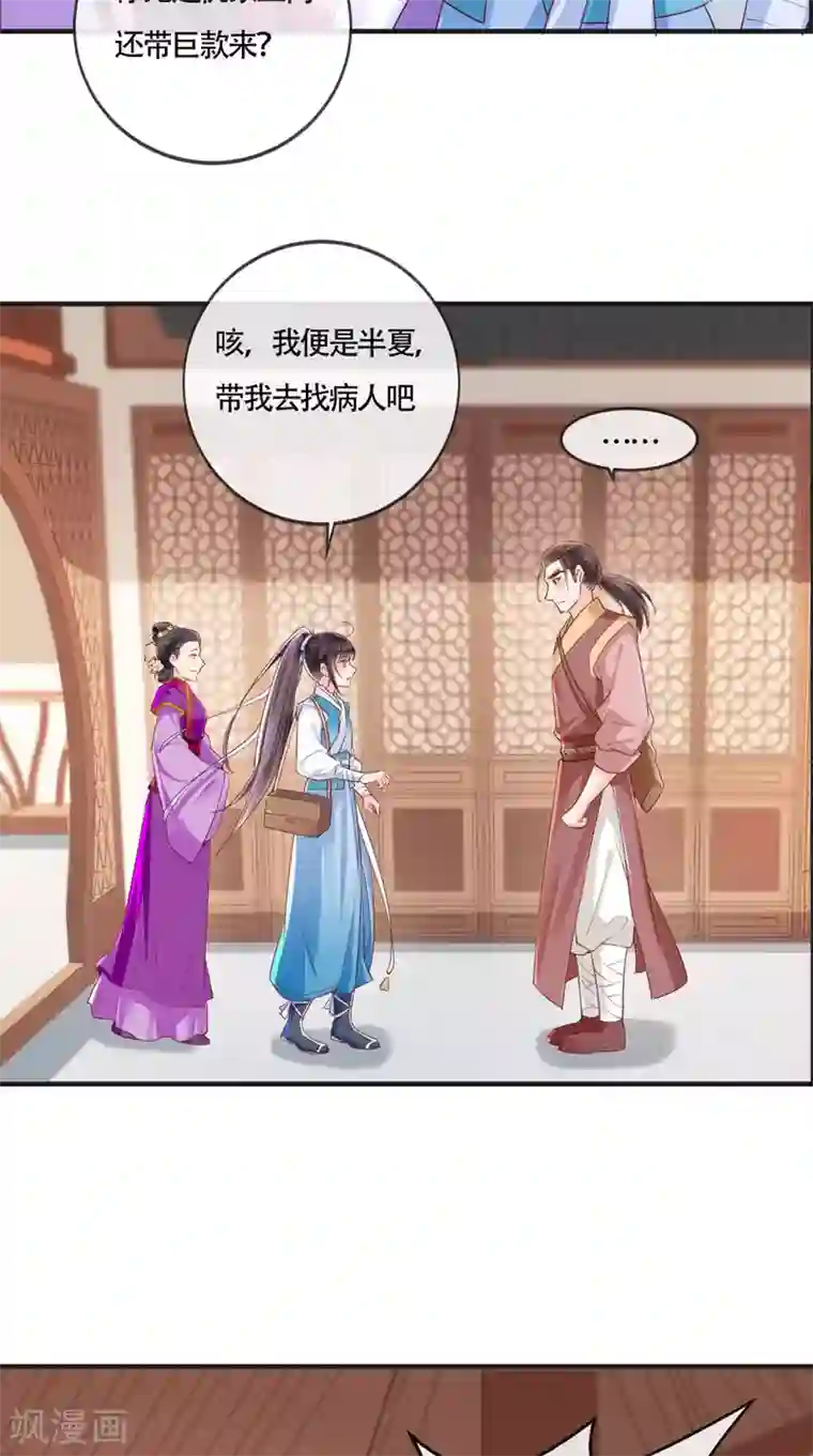 痴傻毒妃不好惹第29话 安哲