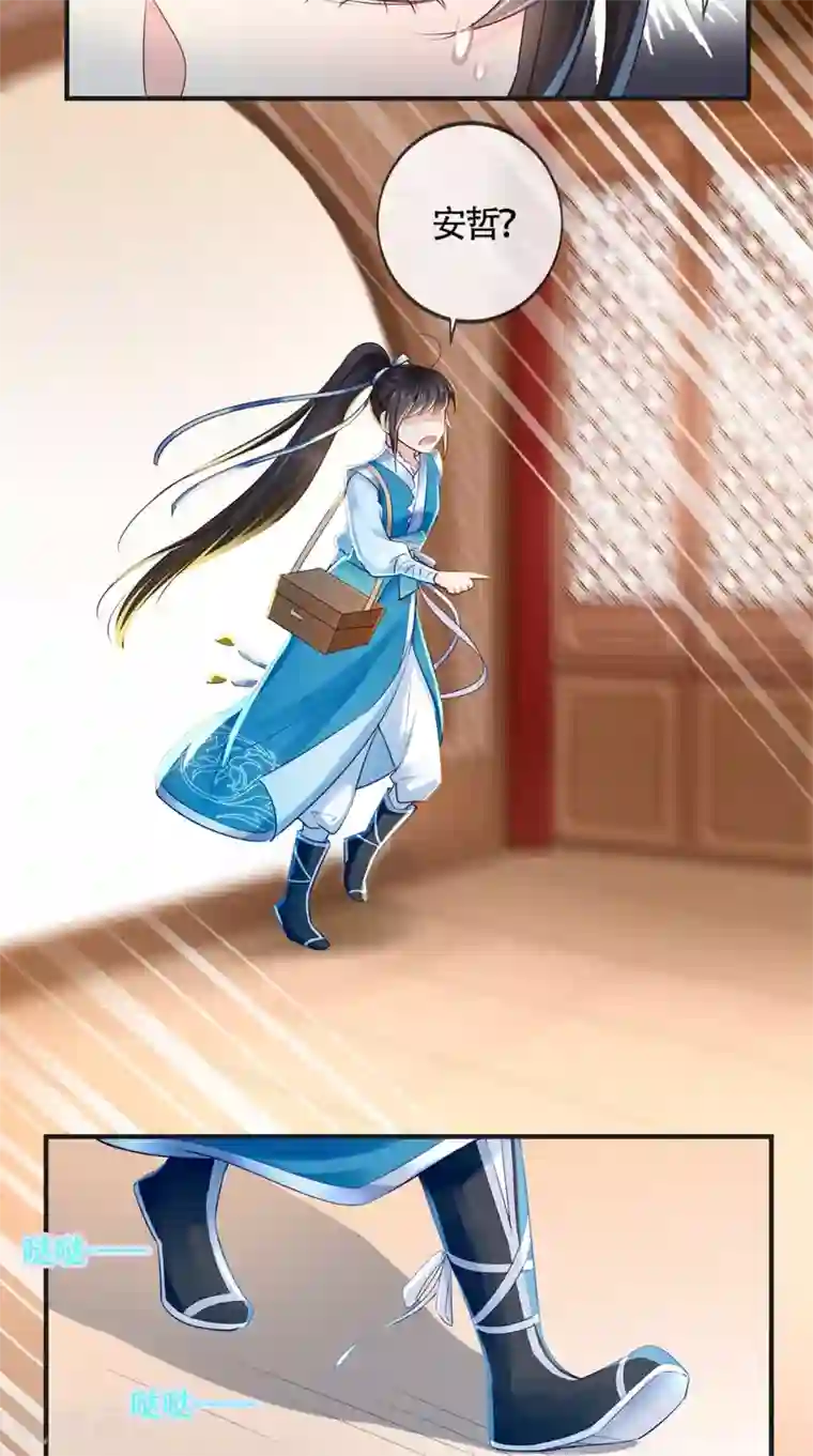 痴傻毒妃不好惹第29话 安哲