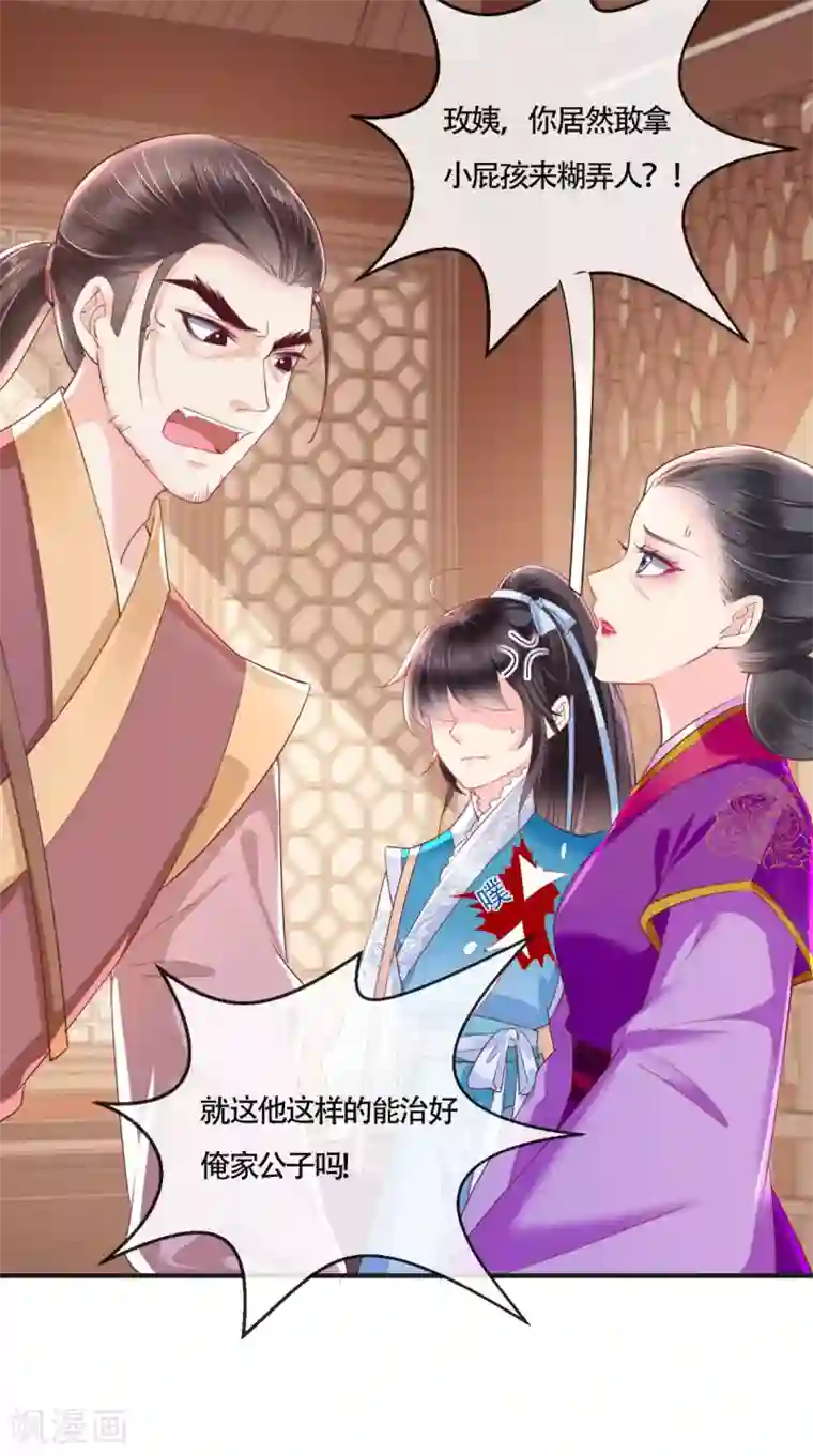 痴傻毒妃不好惹第29话 安哲