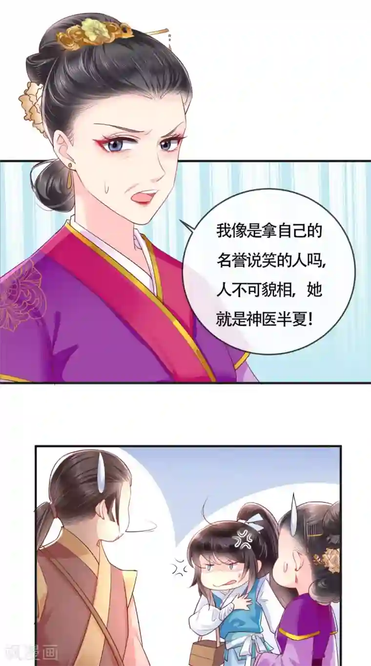 痴傻毒妃不好惹第29话 安哲