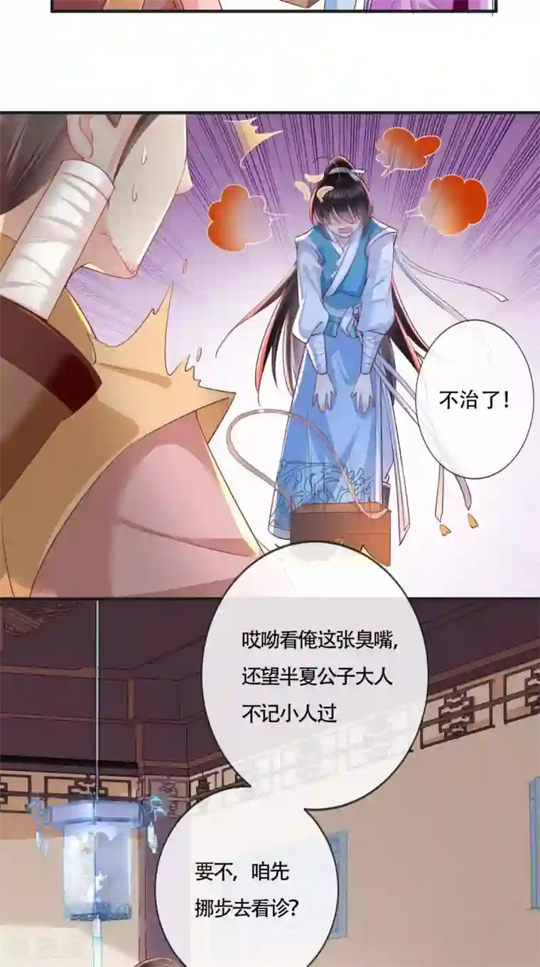 痴傻毒妃不好惹第29话 安哲