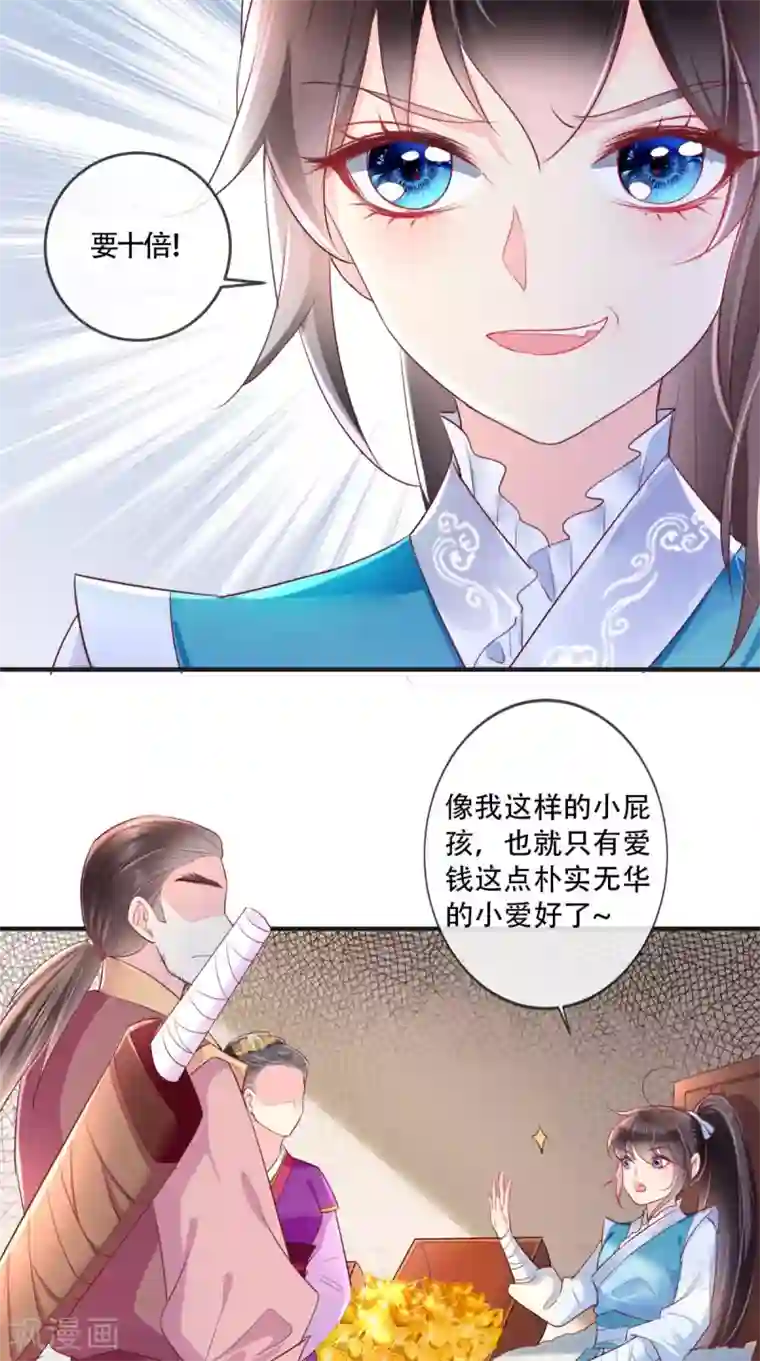 痴傻毒妃不好惹第29话 安哲