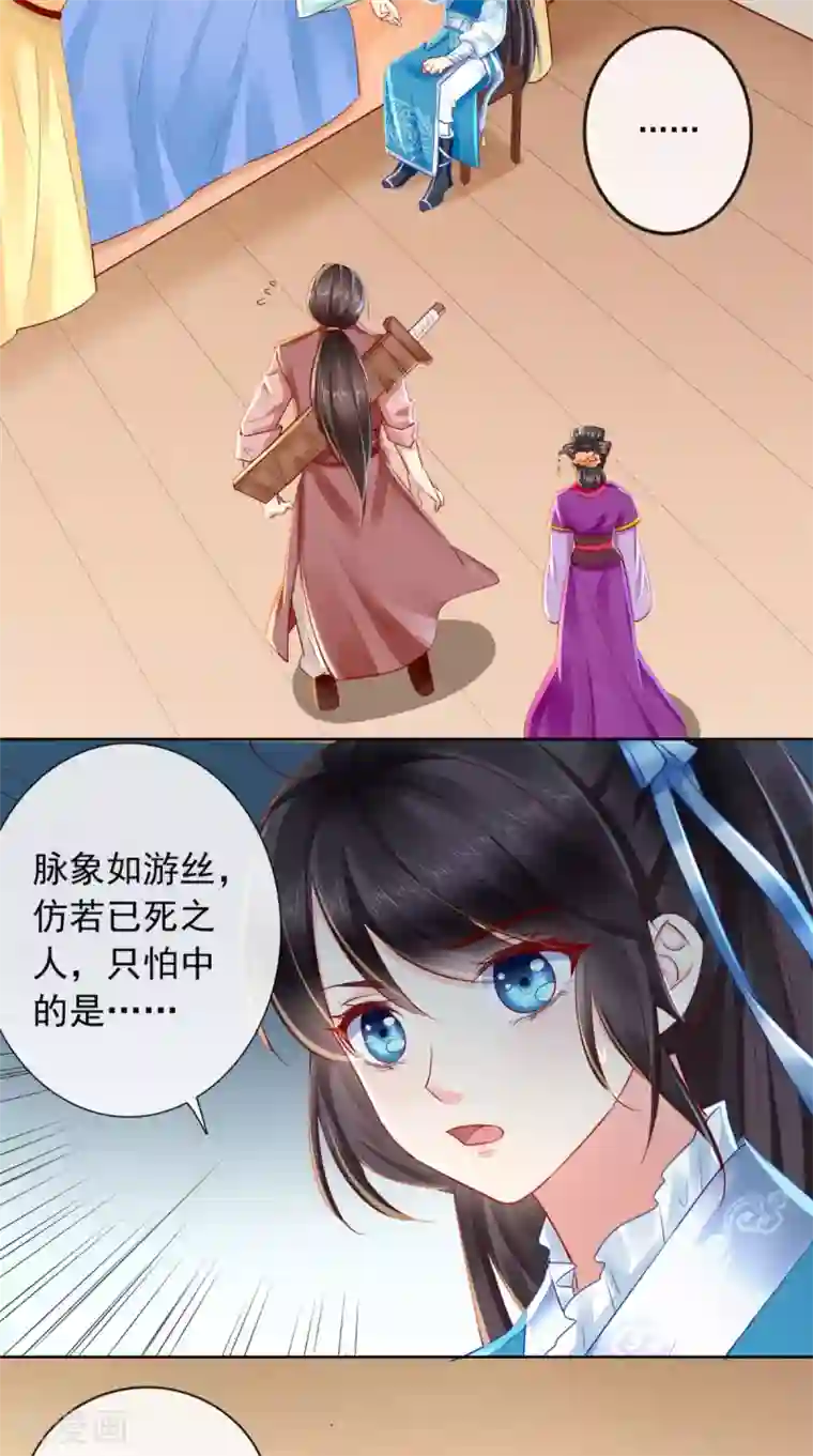 痴傻毒妃不好惹第30话 五毒散