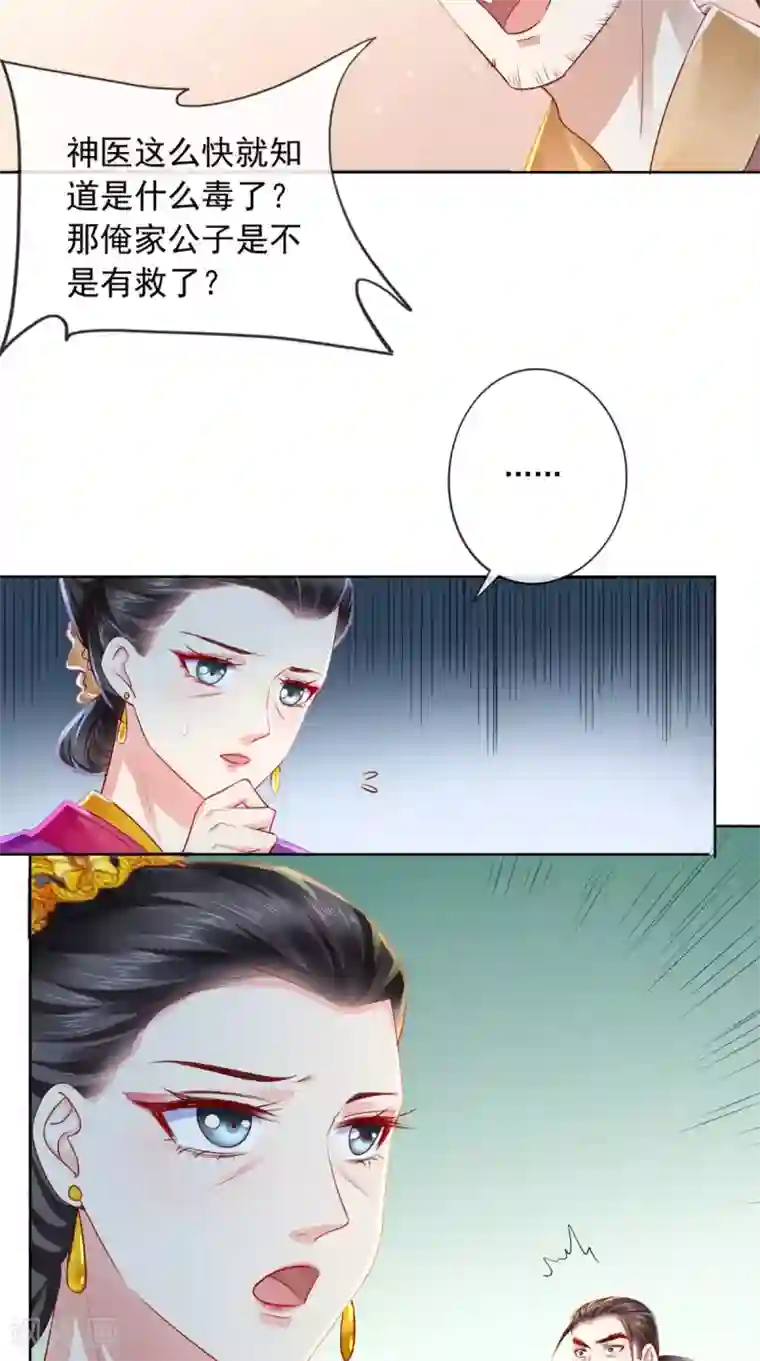 痴傻毒妃不好惹第30话 五毒散