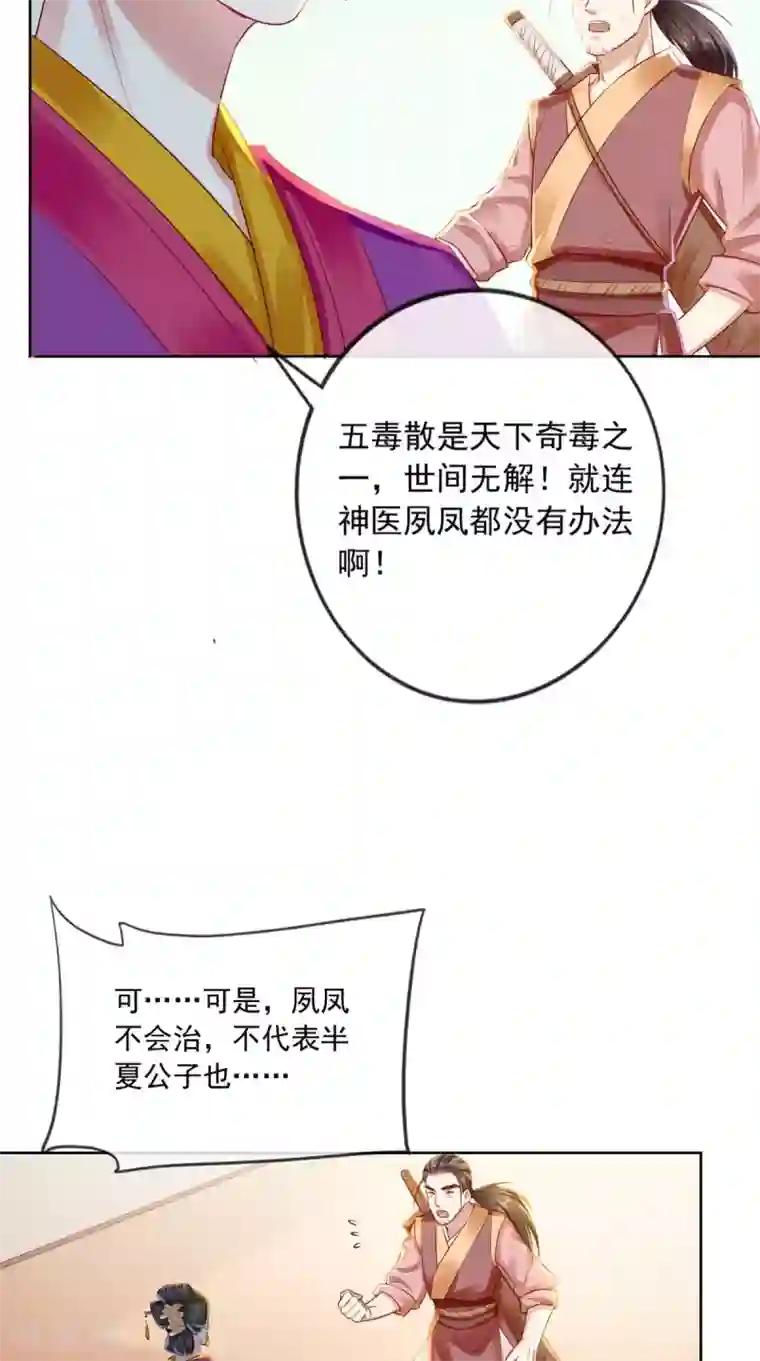 痴傻毒妃不好惹第30话 五毒散