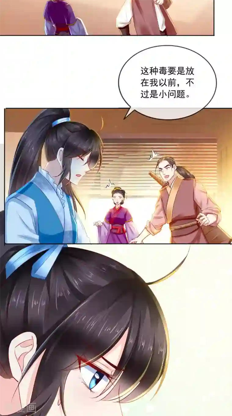 痴傻毒妃不好惹第30话 五毒散