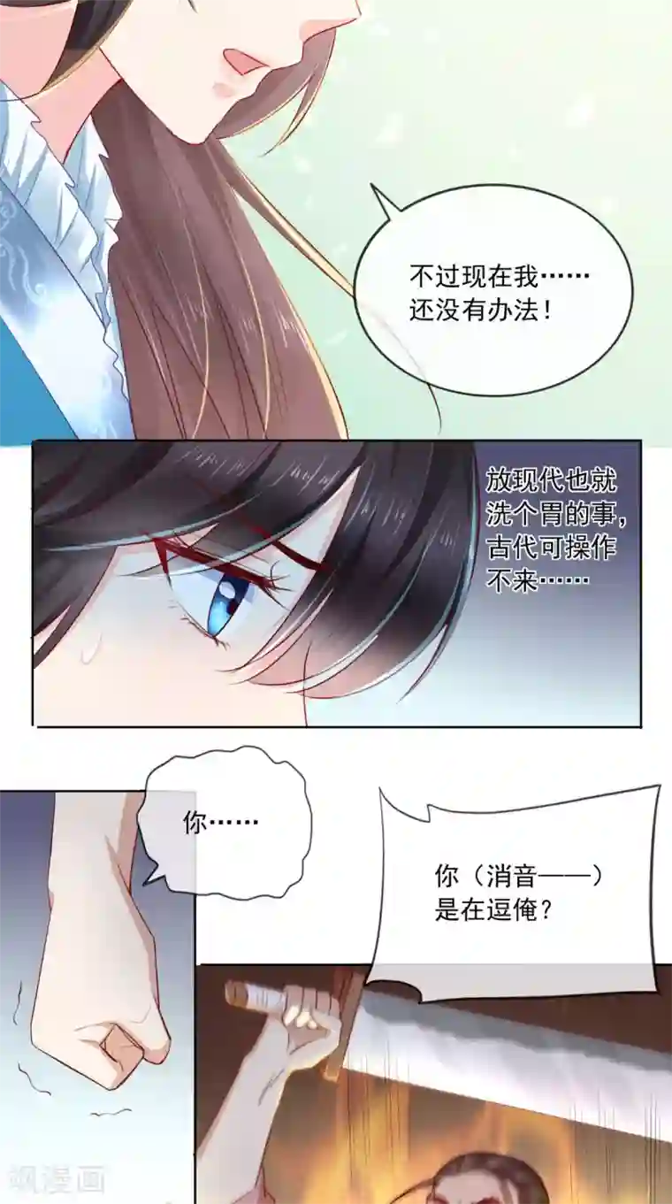 痴傻毒妃不好惹第30话 五毒散