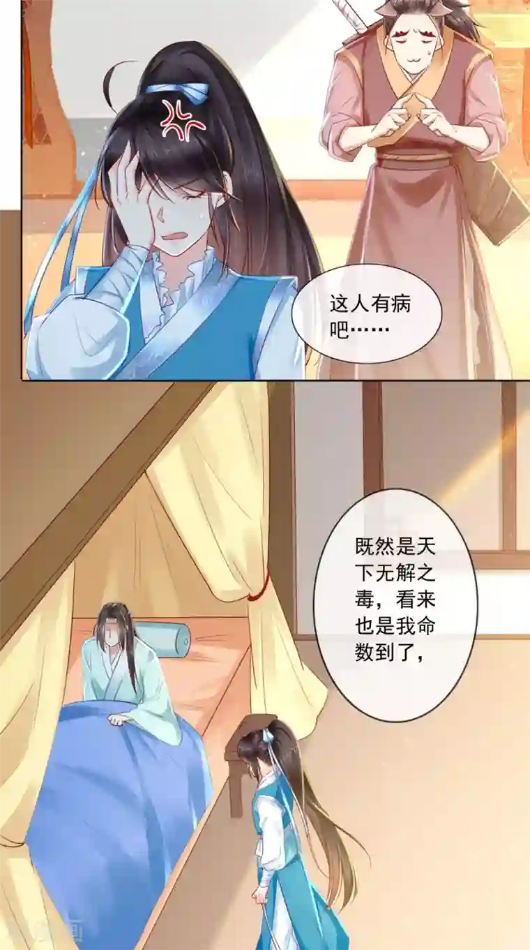 痴傻毒妃不好惹第30话 五毒散