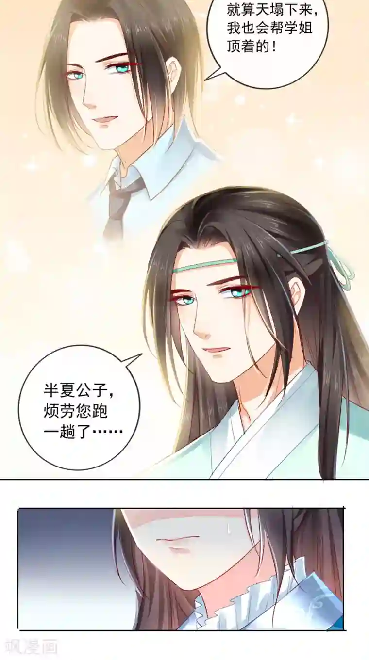 痴傻毒妃不好惹第30话 五毒散