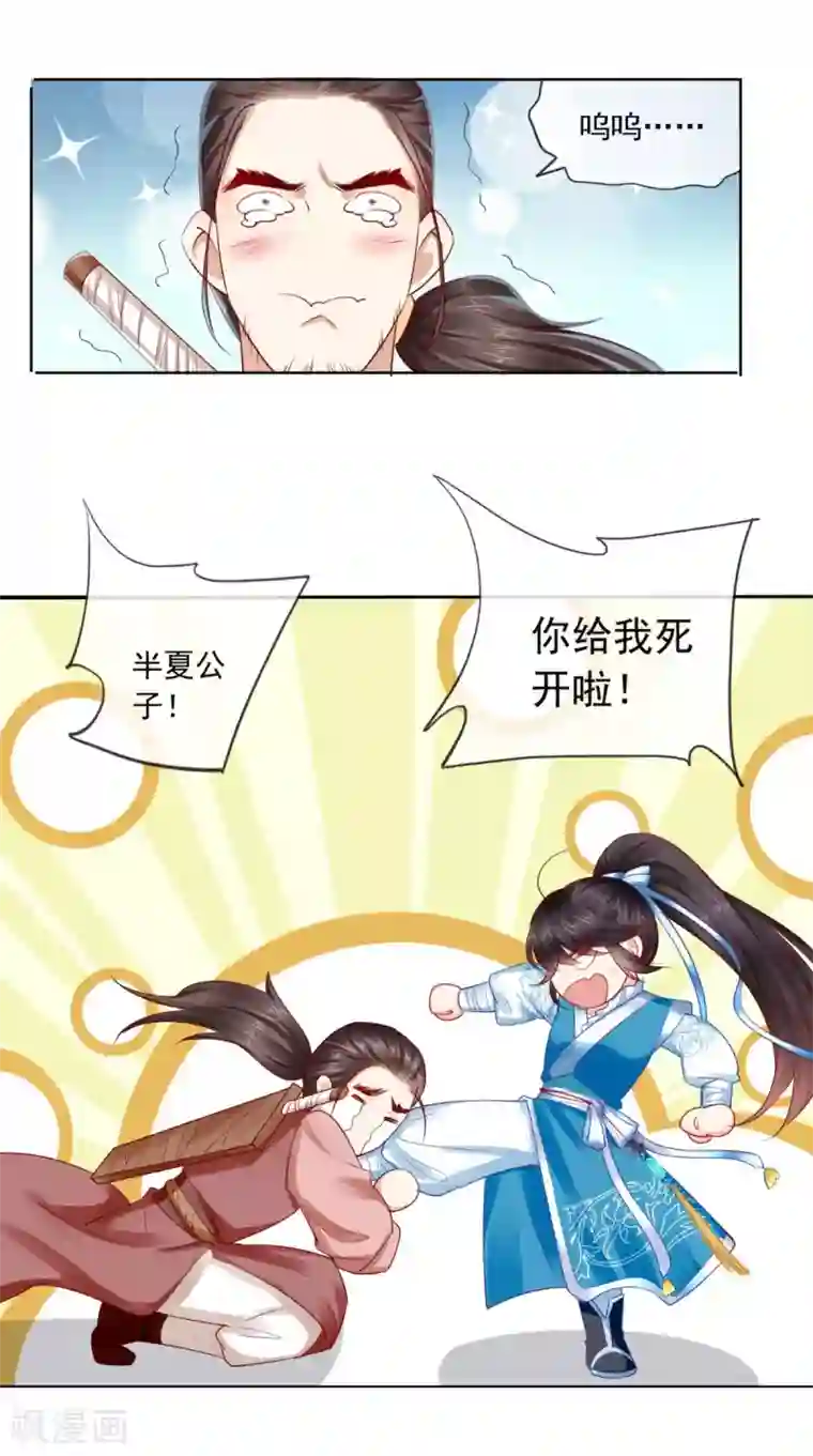 痴傻毒妃不好惹第30话 五毒散
