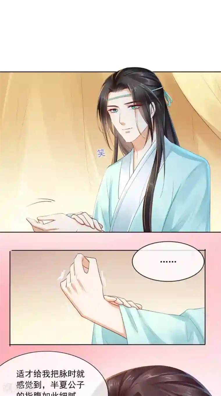 痴傻毒妃不好惹第30话 五毒散