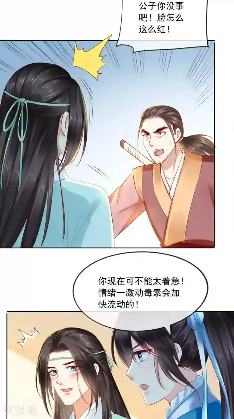 痴傻毒妃不好惹第30话 五毒散