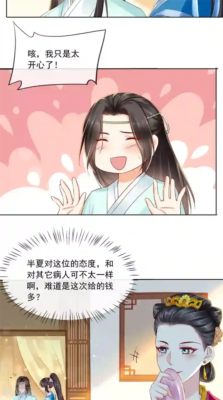 痴傻毒妃不好惹第30话 五毒散