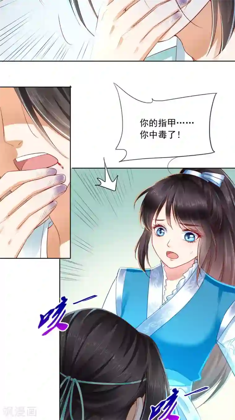 痴傻毒妃不好惹第30话 五毒散