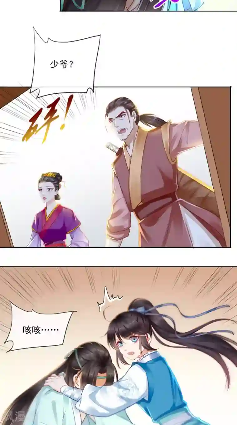 痴傻毒妃不好惹第30话 五毒散