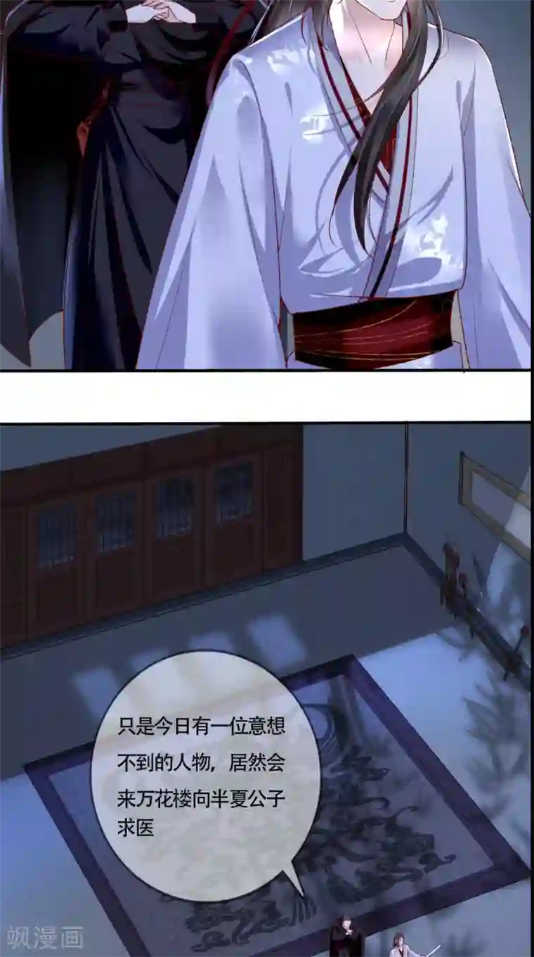 痴傻毒妃不好惹第31话 吃醋？