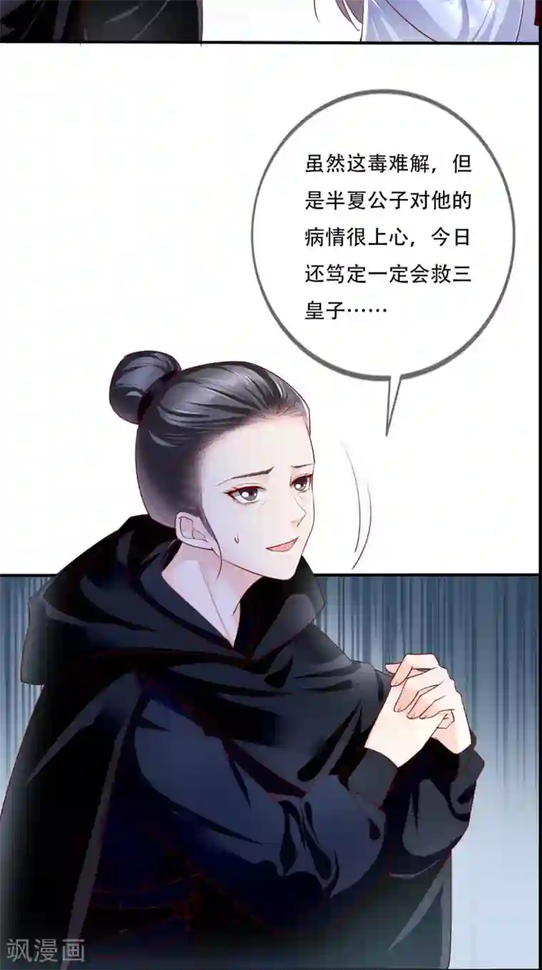 痴傻毒妃不好惹第31话 吃醋？