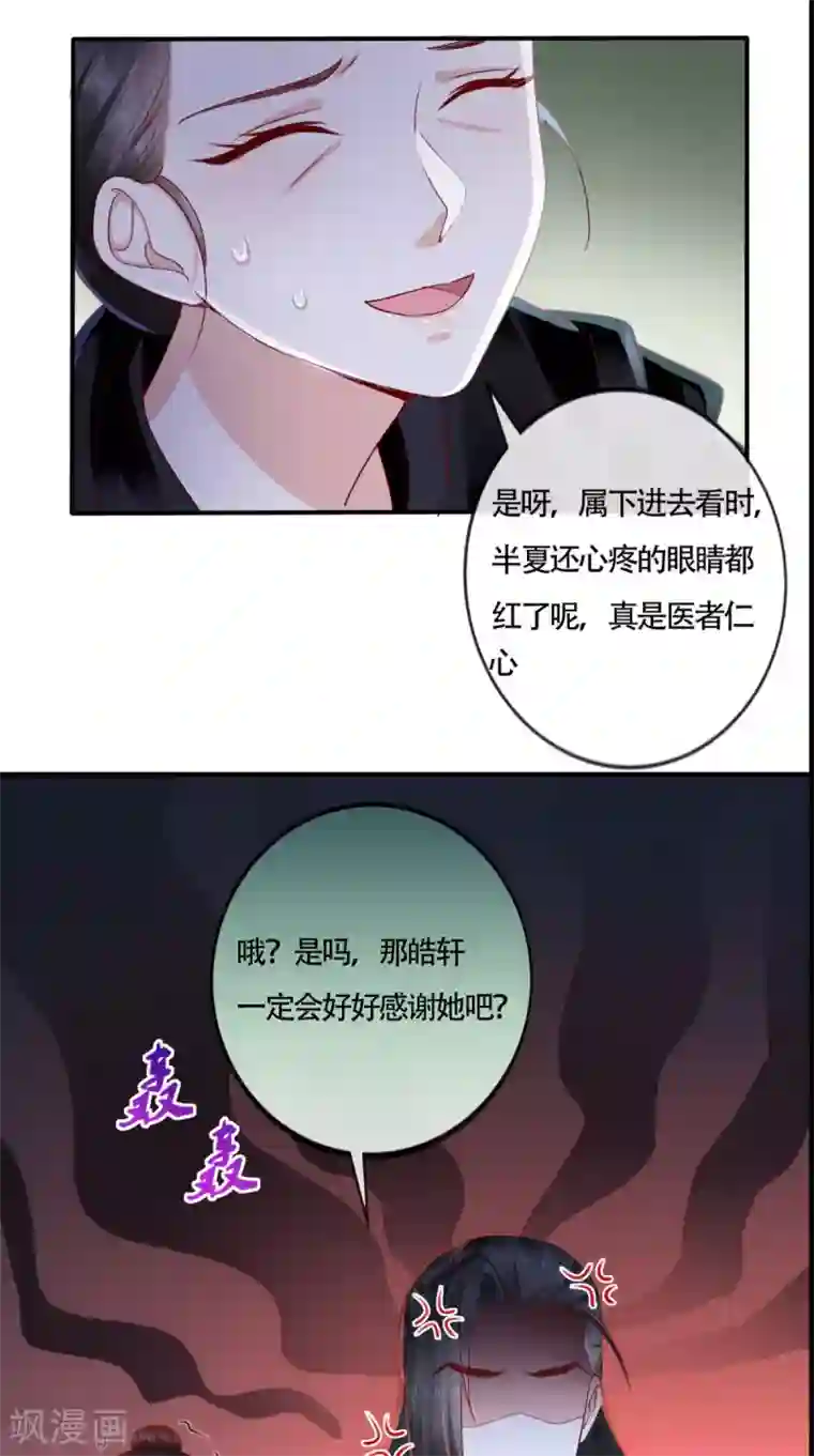 痴傻毒妃不好惹第31话 吃醋？