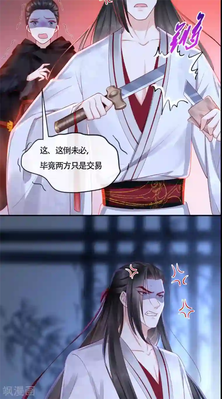 痴傻毒妃不好惹第31话 吃醋？
