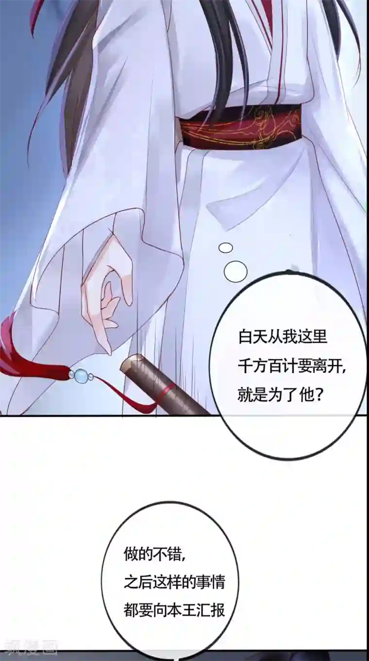 痴傻毒妃不好惹第31话 吃醋？