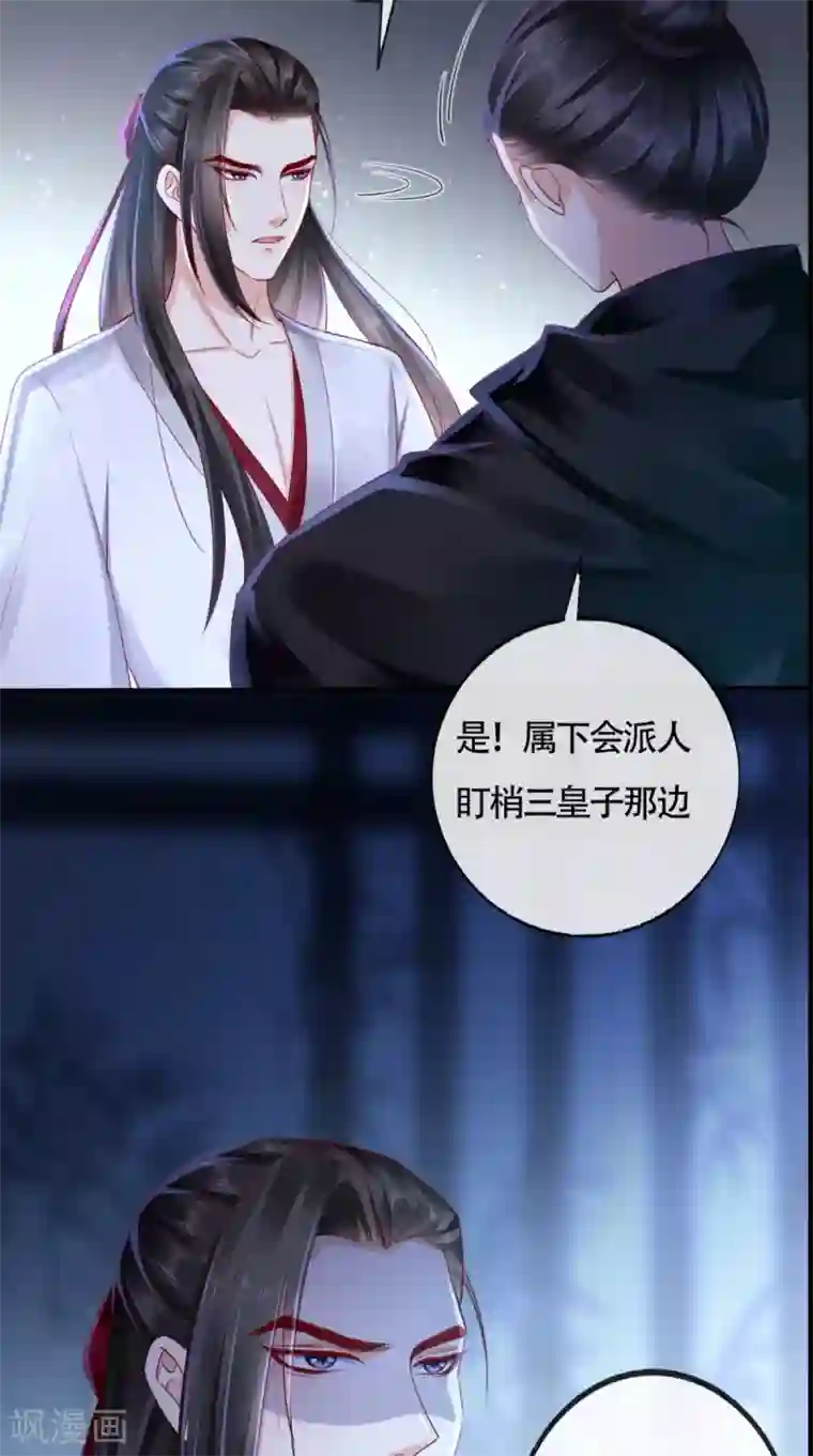 痴傻毒妃不好惹第31话 吃醋？