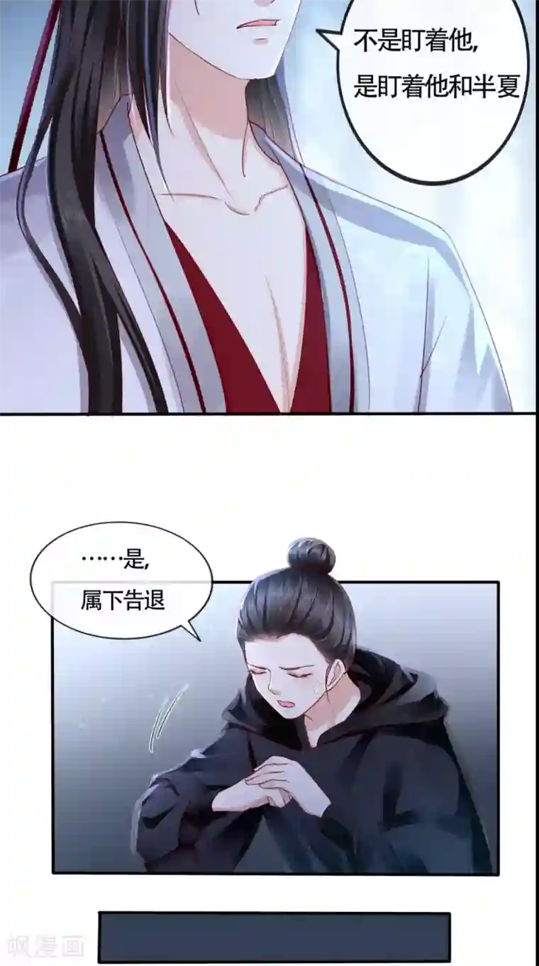 痴傻毒妃不好惹第31话 吃醋？