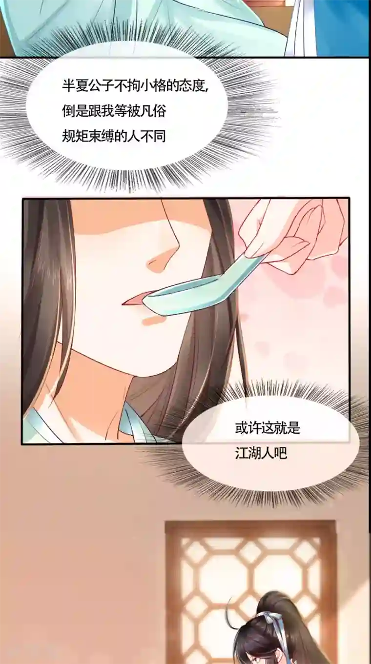痴傻毒妃不好惹第31话 吃醋？